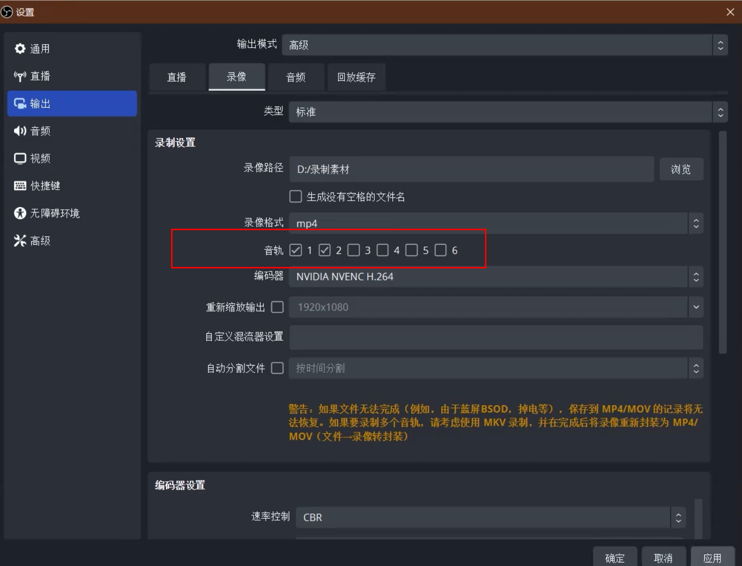 输出音轨