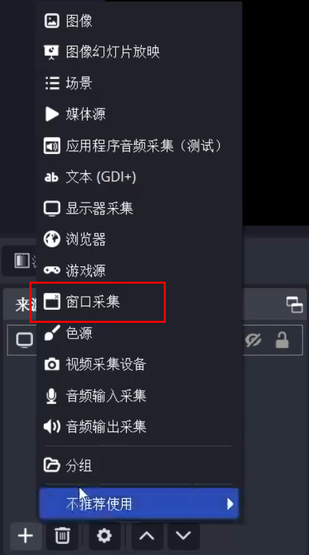 采集源