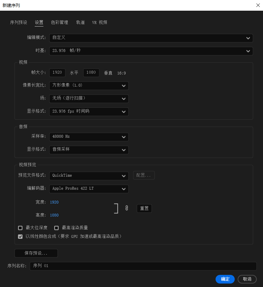 Pr.序列设置