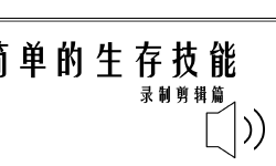 Featured image of post 技巧 | 二次元要会点剪辑是生存技能熊